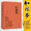 Um Sonho de Mansões Vermelhas Original Genuíno Cao Xueqin Edição Completa Sem Exclusão Acessibilidade Leitura Edição Original