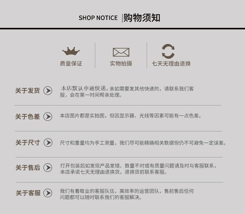 购物须知