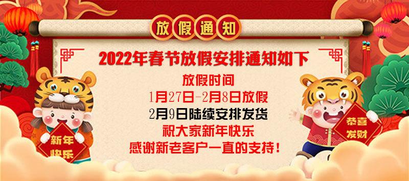 虎年放假通知