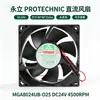 MGA8024UB-O25C Yongli Protechnic ventilador de resfriamento CC 24V rolamento de esferas duplo ventilador de potência