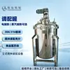 Tanque Mezclador de Acero Inoxidable, Calentamiento Eléctrico, Calentamiento a Vapor, Equipo Totalmente Automático para Tanque Mezclador de Alimentos, Bebidas y Productos Lácteos