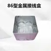 Caja de Conexiones Metálica Tipo 86 Caja de Empalmes Instalación Empotrada Caja Trasera de Hierro Caja Estampada de Acero Orejas Exteriores Accesorios de Caja Trasera de Hierro Galvanizado