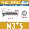 Tornillo de acero inoxidable 316 con cabeza plana tipo flor de ciruelo interior, ranura hexagonal interior tipo flor de ciruelo, cabeza avellanada, M3 ~ M8