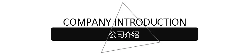 1124公司介绍导航栏