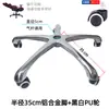 Aleación de Aluminio Base de Cinco Estrellas Accesorios para Silla de Oficina Soporte para Silla Base de Silla de Oficina Engrosada Base para Silla de Computadora Accesorios para Sillas