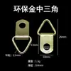 Triángulo de protección del medio ambiente, gancho de anillo colgante de plata dorada, marco de fotos colgante, marco de fotos, pintura decorativa, accesorios de hardware, herramientas