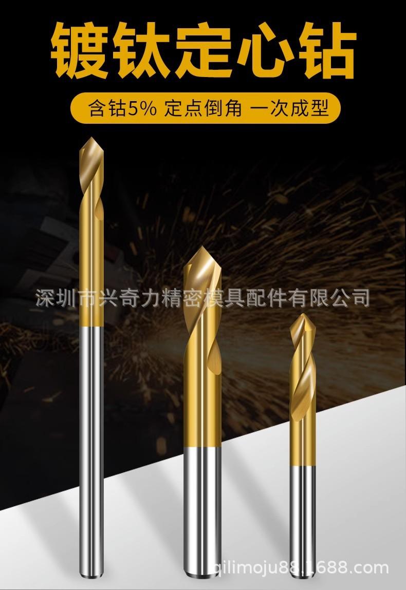 镀钛定点钻
