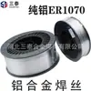 Alambre de soldadura de aluminio puro ER1070 0.8/1.0/1.2/1.6/2.0/2.4mm Alambre de soldadura de aluminio puro ER1100 con protección de gas