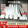 Politetrafluoretileno de Grau A (PTFE) Haste, Material Novo, Haste de Teflon, Resistente a Produtos Químicos, Plástico Resistente a Altas Temperaturas, Material de Haste Ptfe