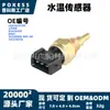 Lba3616100 sensor de temperatura del agua, apto para vehículos Lifan 520i, modelo 2006-2016, conector del sensor de temperatura del agua
