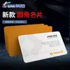 Impressão de Cartão de Visita em Papel Especial, Produção Acelerada, Branco Gelo Perolado, Papel Casca de Ovo Antigo, Impressão Digital Rápida, Impressão Rápida de Cartão de Visita com Cantos Arredondados