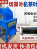 Máquina Automática Completa para Cortar Hojas de Morera, Máquina Eléctrica para Cortar en Tiras, Máquina Cortadora de Hojas de Morera Modelo Nuevo para Sericultura, Máquina para Cortar Hojas de Morera en Tiras y Trozos