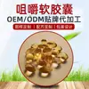 Procesamiento de Caramelo en Gel de Aceite de Esporas de Ganoderma, Cápsulas Blandas Masticables Hechas a la Medida OEM, Contenido Personalizado al por Mayor