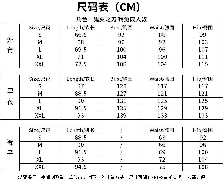 成人尺码表