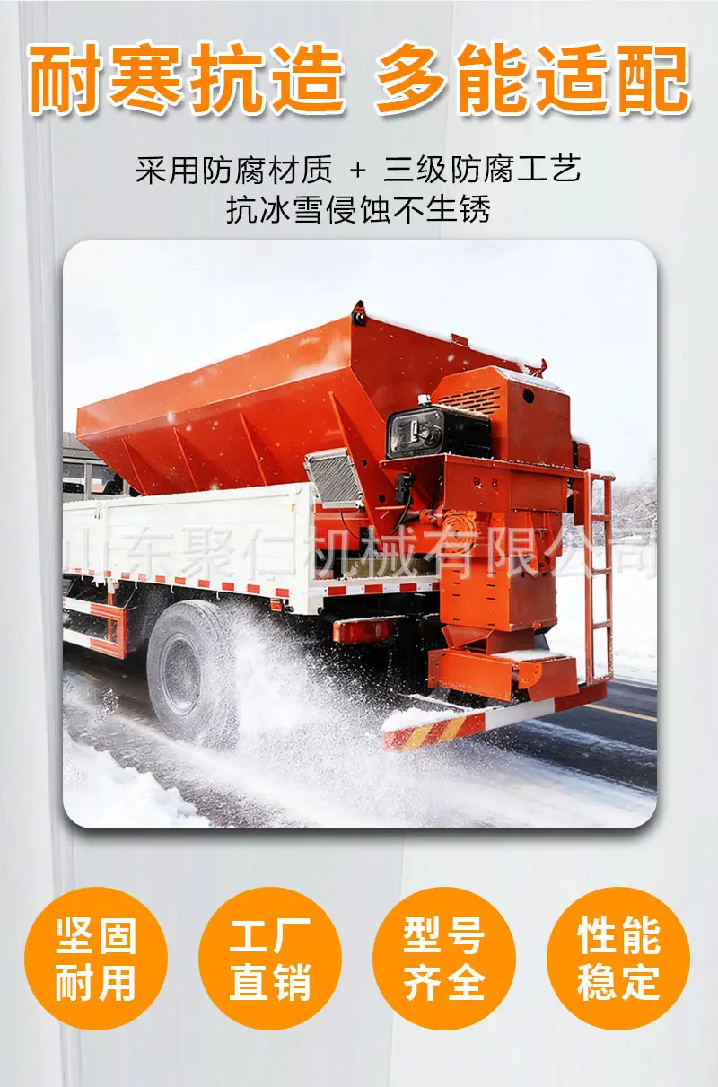 车载式融雪剂撒布机详情页_06.jpg