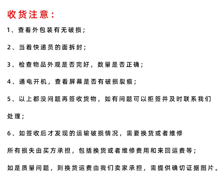 收货注意