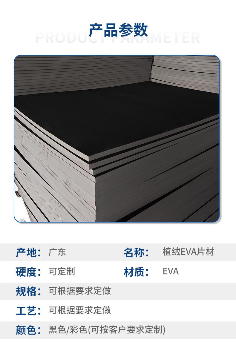 植绒EVA片材_09.jpg