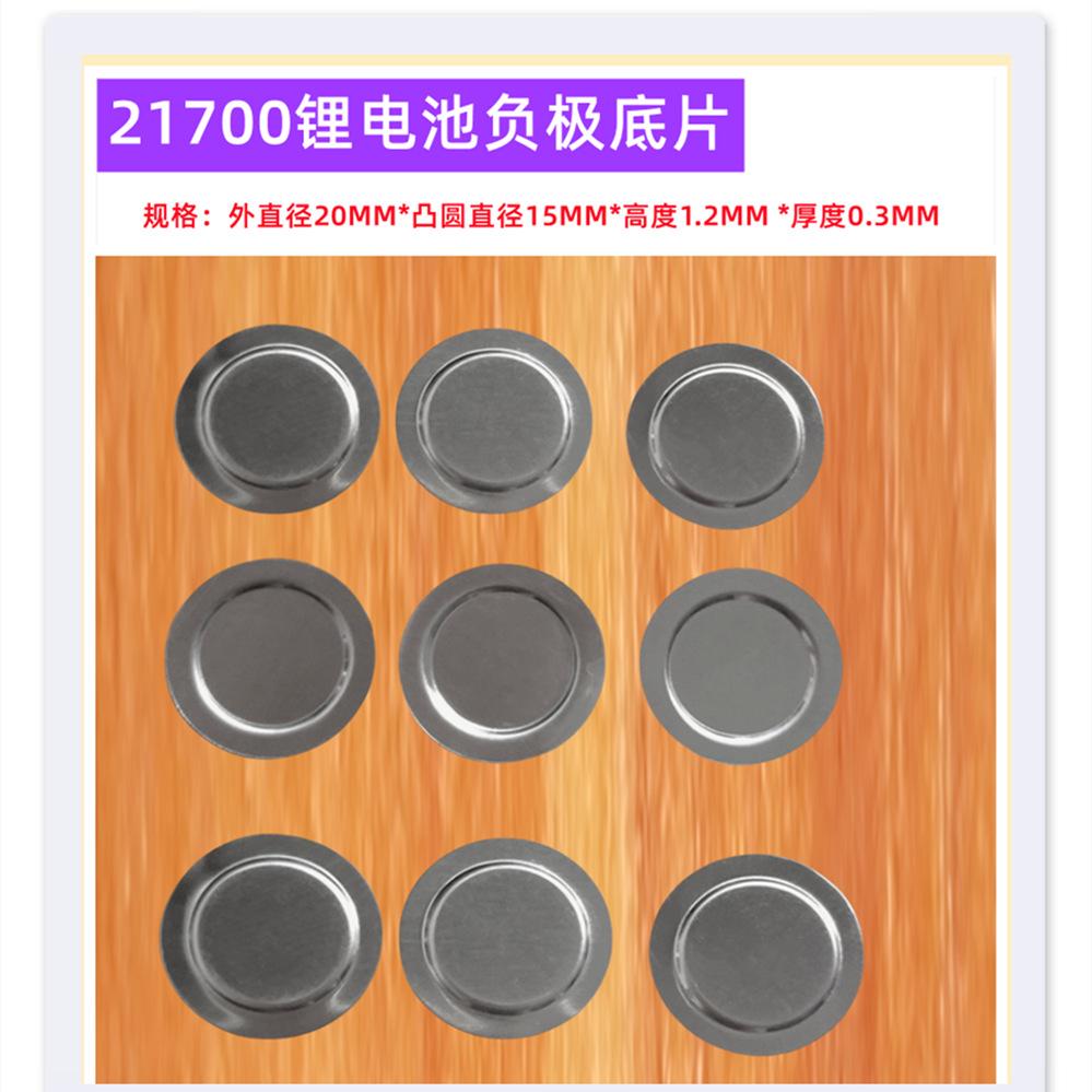 21700大底片直径20MM_副本