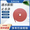 Tira hinchable para detener el agua Masilla BW Producto PZ 20*30 Sello de goma para escudo de túnel Relleno de junta de construcción 1 impermeable
