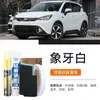 Caneta de Retoque de Pintura Automotiva Trumpchi GE3 Branco Marfim Cor Dedicada do Carro Ferramenta de Mudança de Cor para Reparo de Arranhões Branca Dedicada