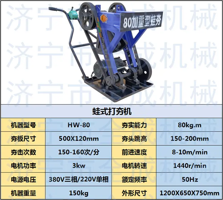 80蛙夯 (1).png