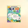 2026 Nuevo Libro Mágico de Pintura Espacial 3D con Plantillas para Calcar y Colorear para Niños de Preescolar