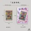 Etiqueta de libro original Yunnan Jiamama, estampados de arte popular en papel natural, tarjeta trasera para teléfono estilo chino, decoración de diario, venta al por mayor de regalos
