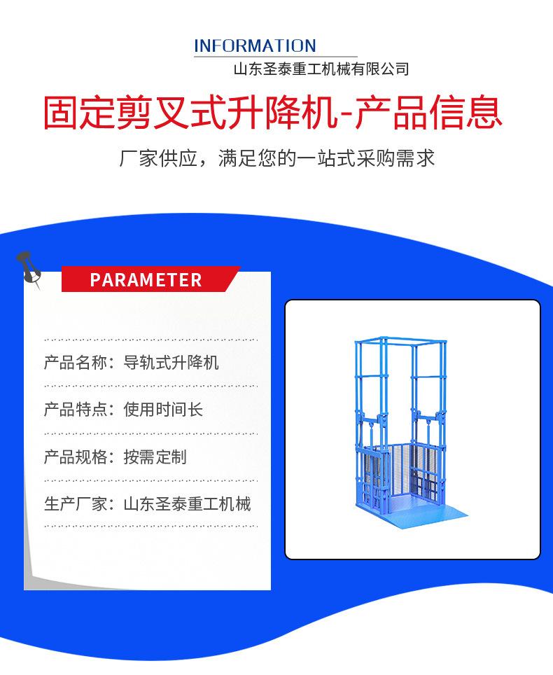 固定剪叉式升降机_05