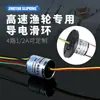 Carrete de Pesca Anillo Deslizante Eléctrico Diámetro 12.5mm Alta Velocidad Anillo Deslizante Eléctrico de 4 Vías Rotación de 360 Grados Sin Devanado Cepillo de Anillo Conductor