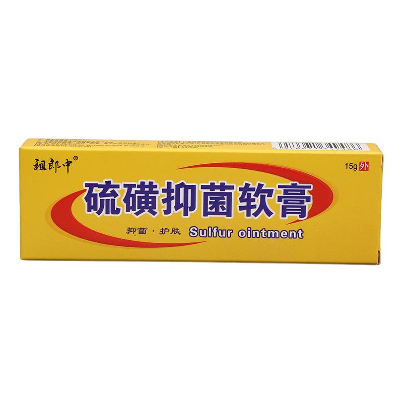 祖郎中硫磺软膏长盒白底1