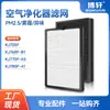 Boxuan se adapta al filtro purificador de aire Iam Kj700F/768F-B1/770F-A5/780F-A1