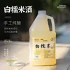 Vino de Arroz Glutinoso Blanco Familiar de Zhejiang para el Posparto, Vino de Arroz Casero Fermentado en Barril, Vino de Arroz Glutinoso para el Posparto, En Stock, Al Por Mayor, Dropshipping de Una Pieza
