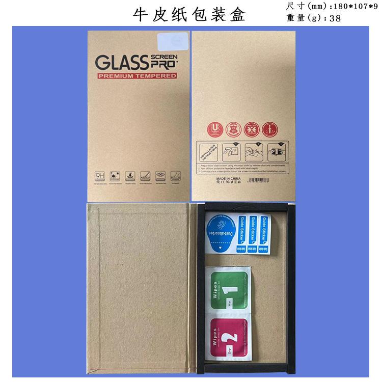 手机膜牛皮纸包装盒-2.jpg