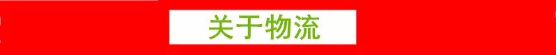 关于物流