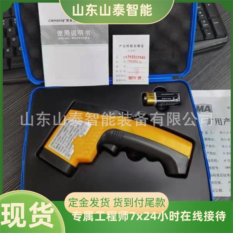 CWH600矿用本安型红外测温仪 4