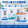 Tarjeta de Identificación de Trabajo con Retrato de PVC Tarjeta de Identificación de Trabajo Personalizada con Retrato de Empleado Tarjeta de Identificación de Estudiante de Campus Cordón para Tarjeta de Identificación Insignia Hecho a Medida