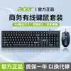 Set de Teclado y Ratón USB con Cable Acer/Acer para Oficina de Negocios Escritorio Portátil USB Universal Venta al por Mayor
