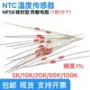 Termistor NTC Selado em Vidro MF58 5K10K15K20K50K100K150K Sensor de Temperatura para Fogão de Indução