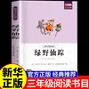 Tudo Sobre 26 Leitura de Outono: Terceiro Ano, Primeiro Semestre, Livros Extracurriculares Autênticos Imperdíveis - Contos de Fadas de Andersen, Dois Soldados da Oitava Rota, Ressurreição