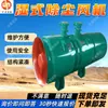 Ventilador de extracción de polvo tipo húmedo KCS-130D, ventilador de extracción de polvo tipo húmedo para minas de carbón