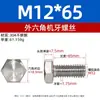 Tornillo de Máquina Hexagonal Completamente Roscado de Acero Inoxidable M3-M16 DIN933 Perno Extendido 304 Perno Hexagonal Exterior para Máquina