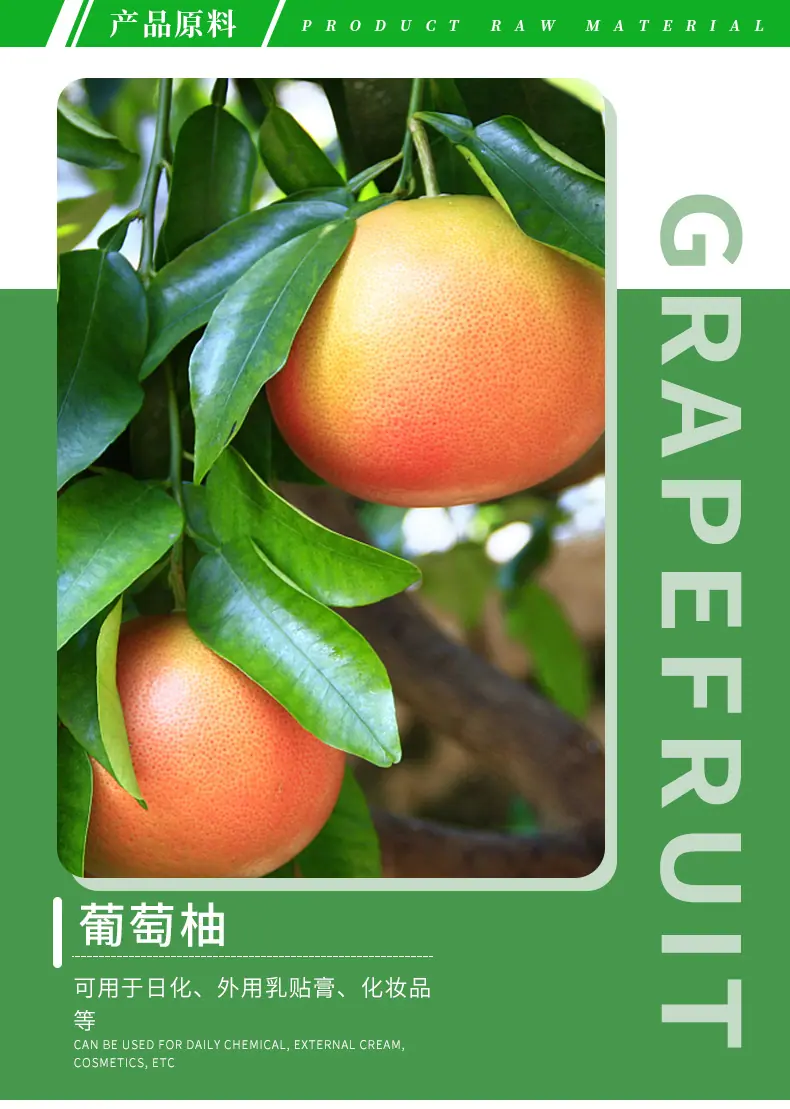葡萄柚油_03