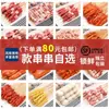 Brochetas Pequeñas de Mano, Brochetas de Res, Tripas de Pato, Productos Semi-Terminados para Plancha de Hierro Frita a la Barbacoa, Ingredientes para Barbacoa Comerciales al por Mayor, Envío Gratis
