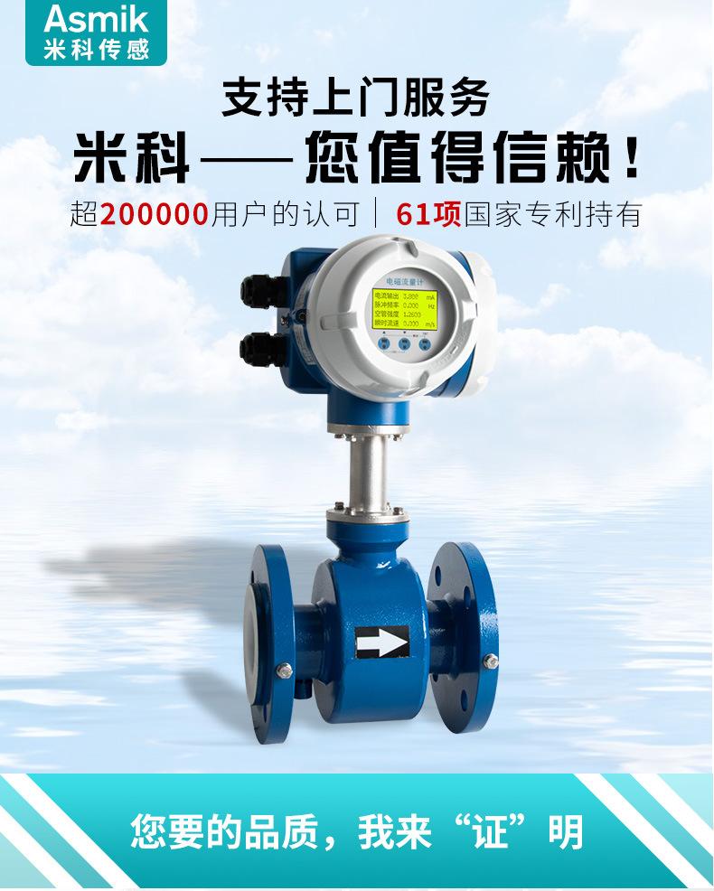 电磁流量计详情页01.jpg