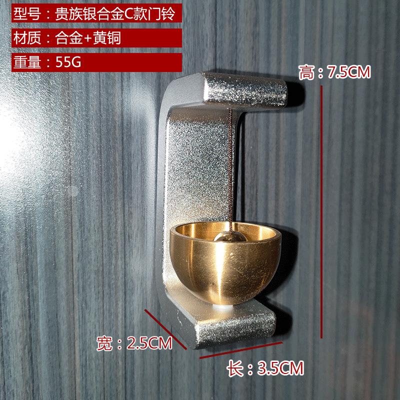 贵族银合金C款门铃