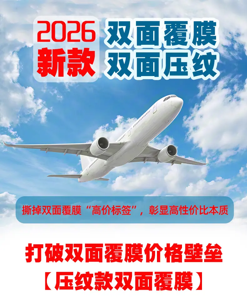 双面覆膜双面压纹01.jpg