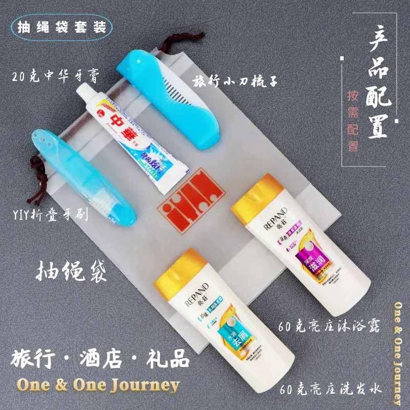 抽绳袋洗漱套装 副本