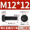 Tornillos de Cabeza Hexagonal Delgada Grado Qd12.9 Tornillos y Pernos de Cabeza Plana Corta Grado 8.8 Negro/Galvanizado M10