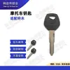 Adecuado para Lichi Gw250 C206 Accesorios de Motocicleta Llave en Blanco Manija de Llave Gran Cantidad Preferencial