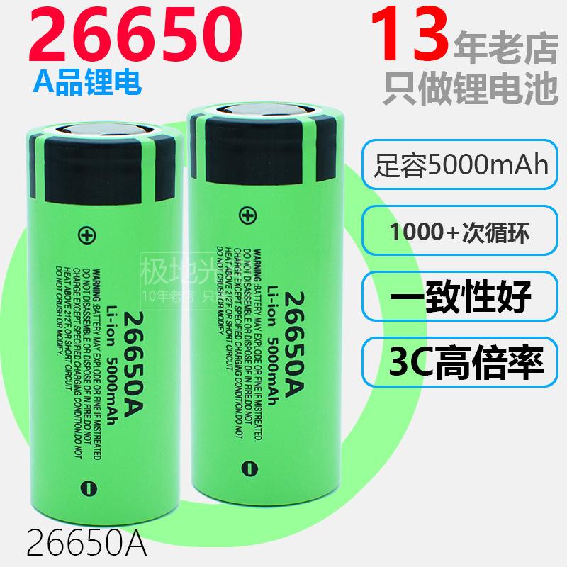 松下26650